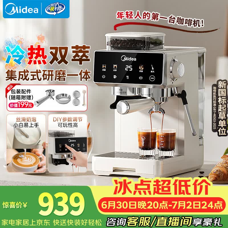 美的（Midea）【行业爆款】意式半自动咖啡机冷热双萃研磨一体机小型全自动家用送礼物磨豆机可打奶泡MA-GE5110