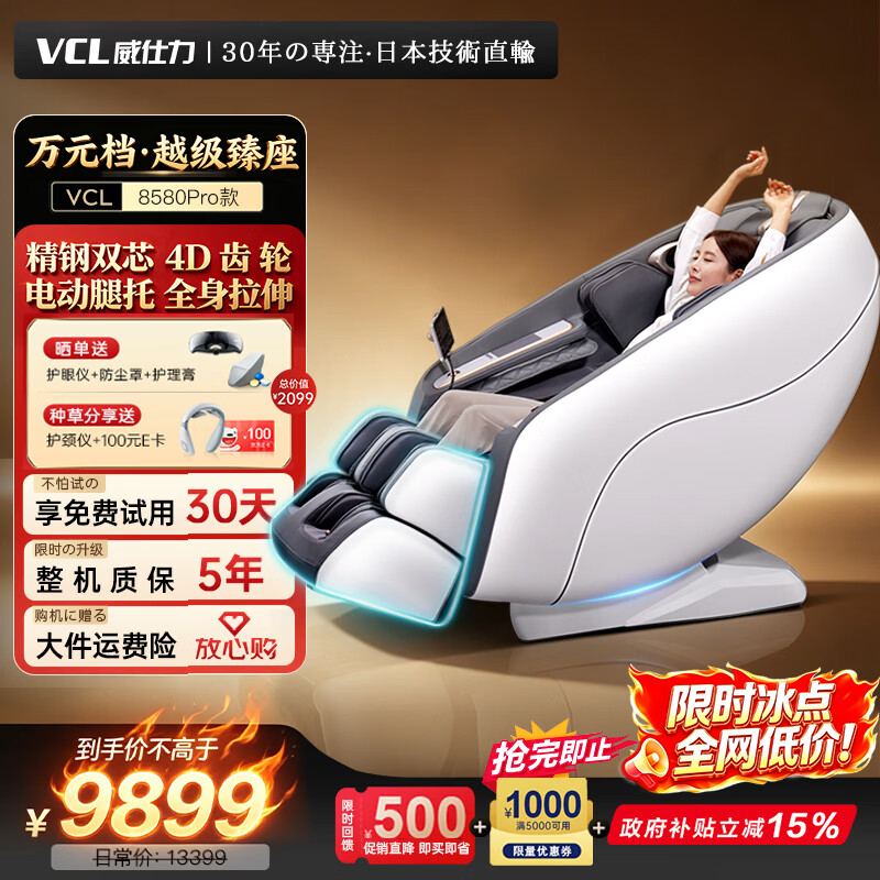 威仕力（VCL）8580Pro【横扫同档-越级臻座】日本按摩椅太空舱2026全身按摩家庭用椅 父母亲节爱人豪华实用礼物