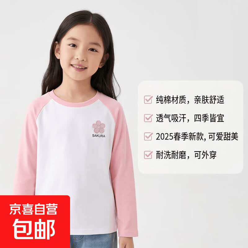 女童长袖T恤纯棉2025新款春季童装女孩大童衣服春秋款儿童打底衫 淡颜花K嫩粉 120