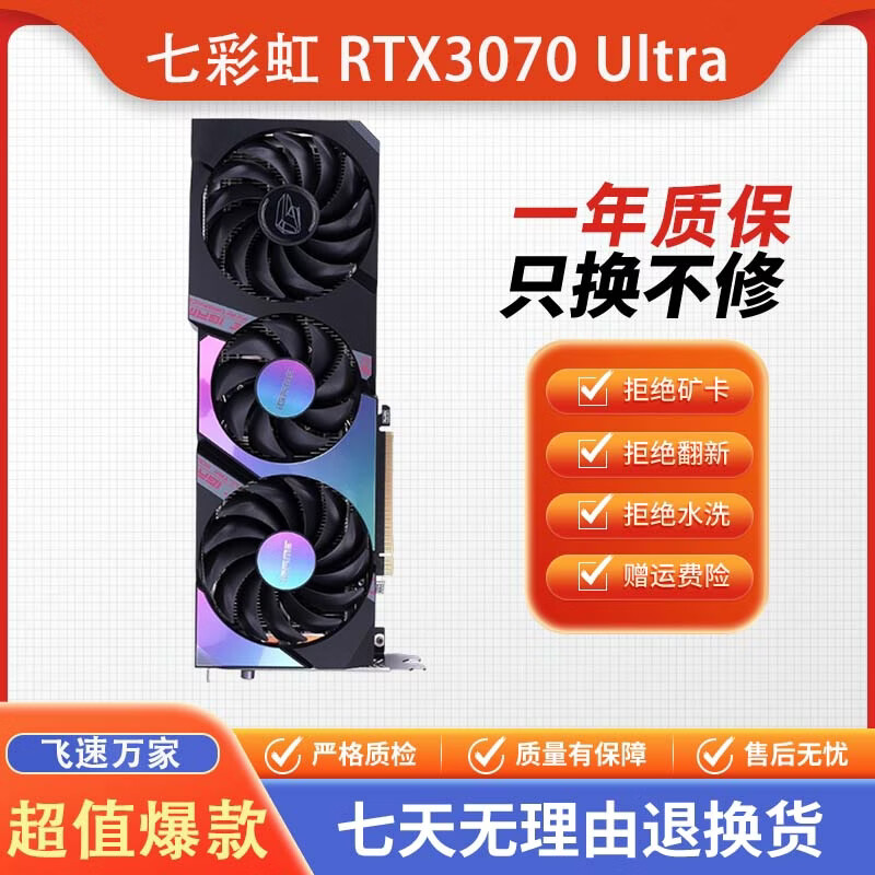 华硕 微星七彩虹RTX3070TI 3070 8G吃鸡电竞游戏永劫无间设计专业独立LHR显卡二手显卡 七彩虹RTX3070 Ultra
