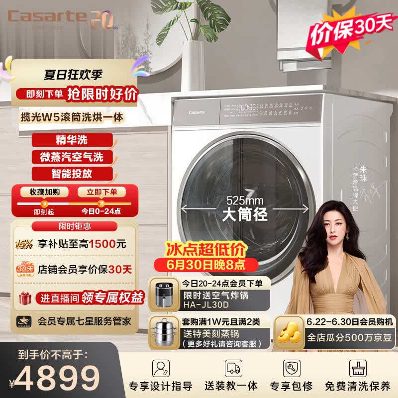 卡萨帝（Casarte）揽光W5滚筒洗烘一体10KG 洗衣机全自动 家电补贴 C1 HD10W5ELU1
