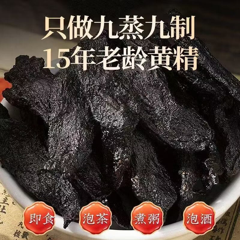 同仁堂胖东来同款正宗九华山九蒸九晒黄精九蒸九制黄精五黑粉黄精茶  囤货送礼超多罐 130g*8罐