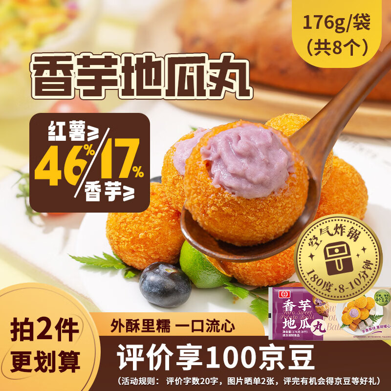 桂冠香芋地瓜丸176g空气炸锅下午茶点心油炸物食材儿童早餐速冻半成品