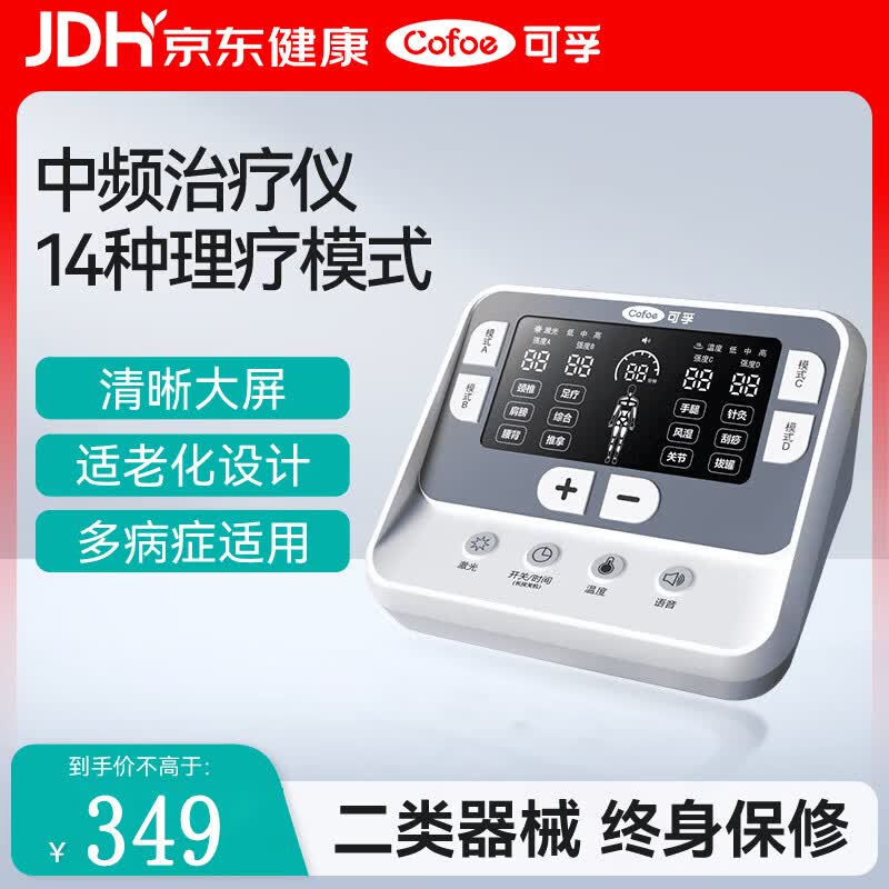 可孚中频脉冲电疗仪治疗仪肩周颈椎腰腿痛居家理疗仪激光医用Y22D
