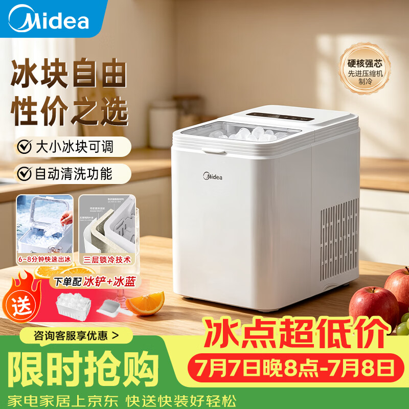美的（Midea）制冰机家用 小型冰块机迷你宿舍子弹冰自清洁办公室厨房小功率 MBJ-12B01E