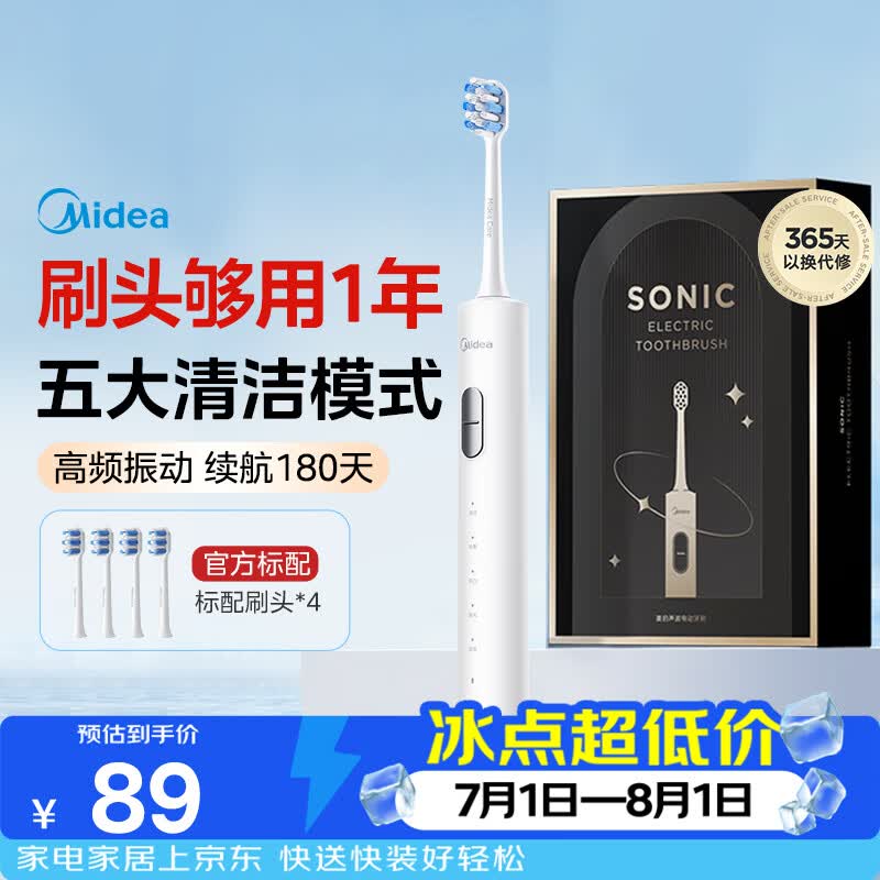 美的（Midea）电动牙刷S1PX白色成人/学生 180天长续航 5种模式 磁悬浮声波马达男女士专用情侣生日节日礼物推荐