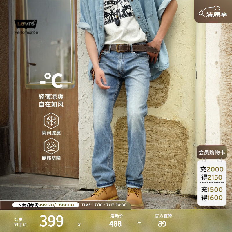 Levi's李维斯冰酷系列26年春夏新款牛仔裤男凉感直筒防晒555宽松裤子 浅蓝色 31 (32)