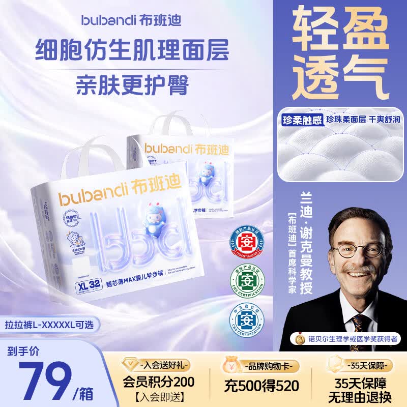 布班迪【透明溯源】甄芯薄MAX婴儿拉拉裤XL64片男女宝宝通用超薄尿不湿