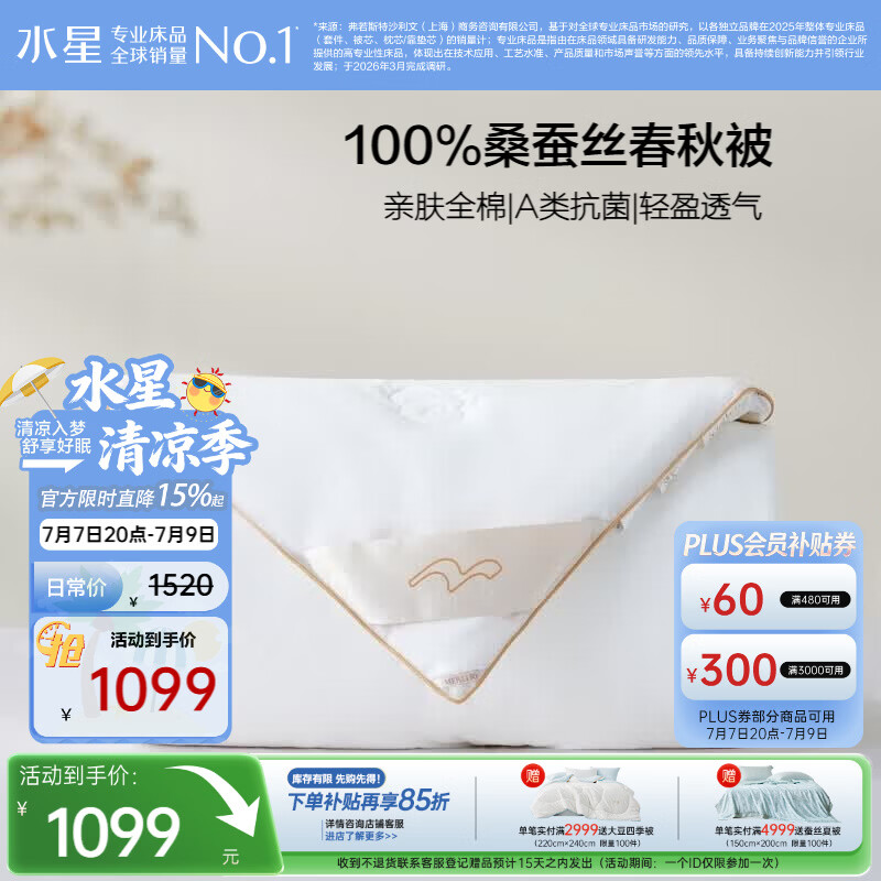 水星家纺蚕丝被100%桑蚕丝被子春秋被双人空调被芯-蚕丝约2斤2.2*2.4m