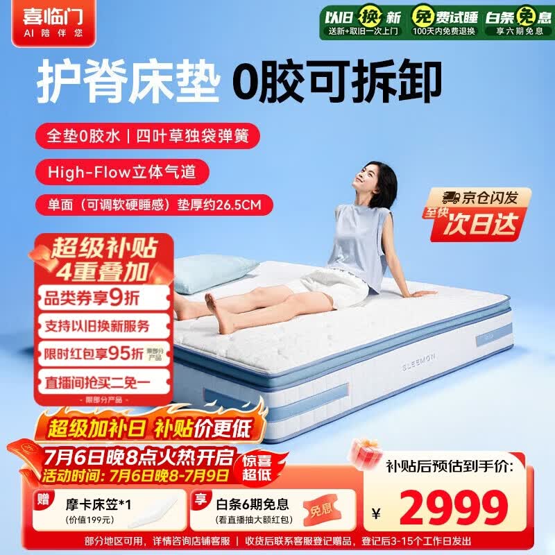 喜临门漾proS床垫 羊毛棉0胶床垫硅胶记忆绵3D芯材床垫 1.8x2米睡感可调