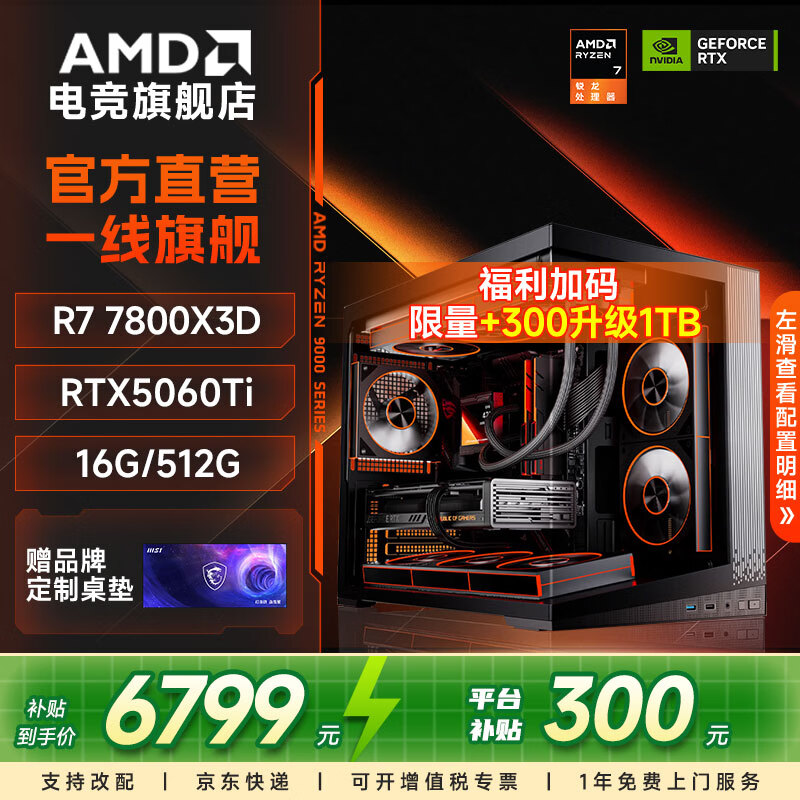 AMD锐龙7 7800X3D/9700X/5060TI/5070台式组装电脑三角洲无畏契约游戏电竞海景房主机DIY整机 配置七：7800X3D+RTX5060Ti