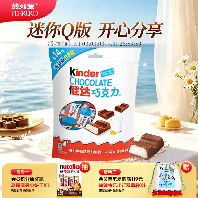 健达牛奶夹心巧克力 14粒84g 休闲零食 糖果 生日礼物 零食