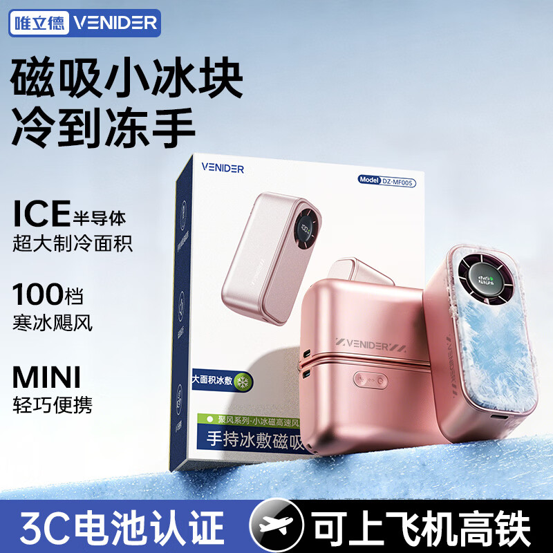 VENIDER【全覆盖制冷冰敷】手持小风扇迷你便携桌面usb风扇宿舍床上办公长续航联名款 一个装【云纱粉】全覆盖制冷|100档冷风 京东折扣/优惠券