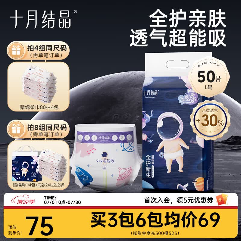 十月结晶冒险家新生婴儿纸尿裤超薄透气超柔干爽宝宝尿不湿大码 冒险家L码【9-14kg】 50片