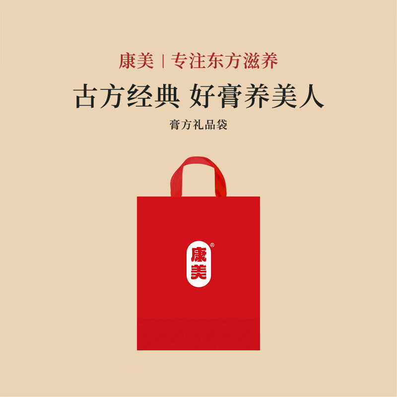 康美礼袋送礼送女友妈妈送长辈礼物膏方礼袋（适用2/3/4瓶装）