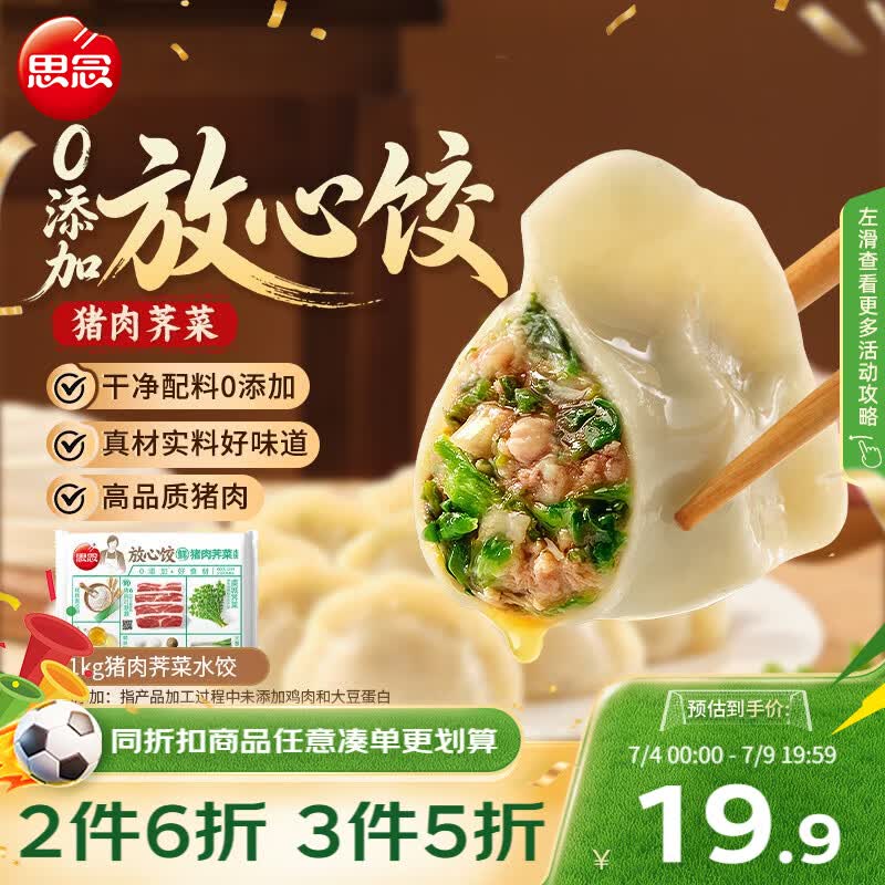 思念放心饺猪肉荠菜水饺1kg50只 速冻饺子早餐蒸饺煎饺0添加