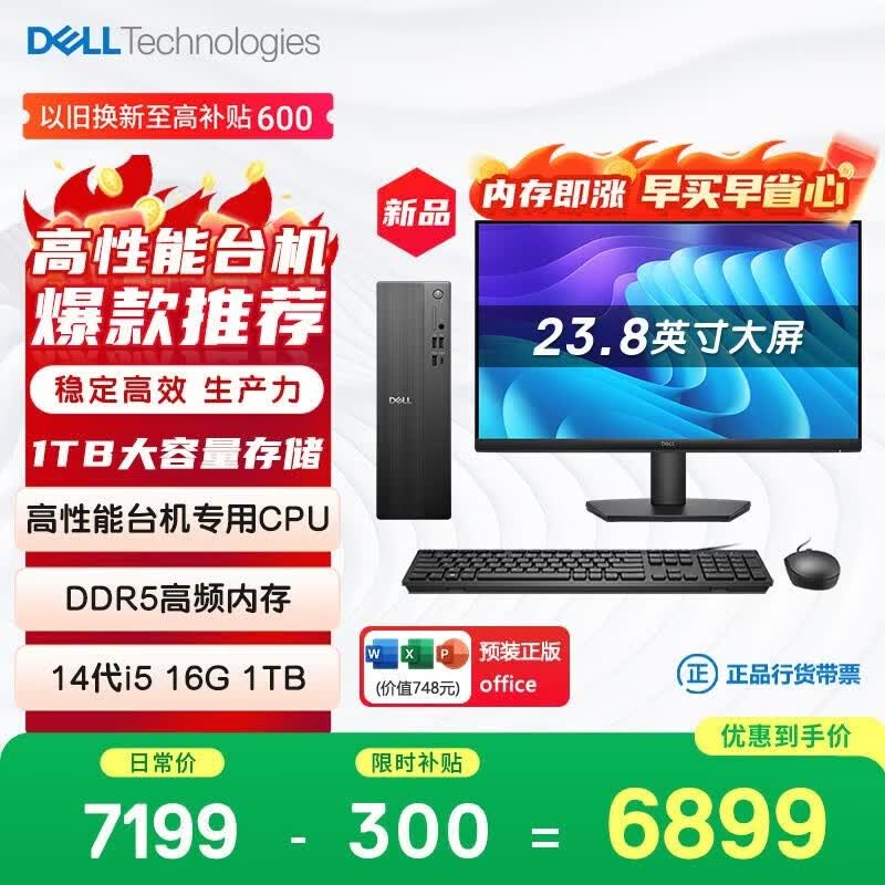 戴尔成就 新款 高性能台式电脑主机(14代i5-14400 16G DDR5高速内存 1TB)23.8大屏 商用办公学习生产力