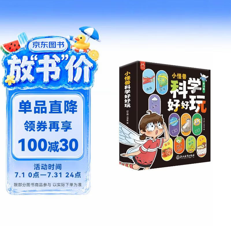 小怪兽 科学好好玩（套装10册） 儿童科普启蒙漫画 书香节 阅读节  