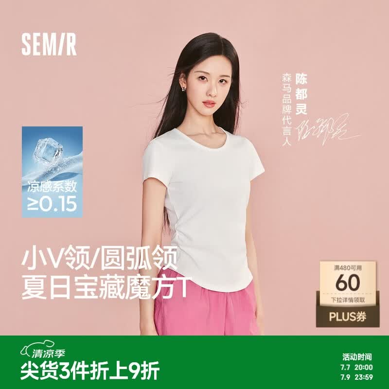 森马（Semir）短袖t恤女短款修身圆领内搭26夏凉感收腰V领上衣辣妹109326100003
