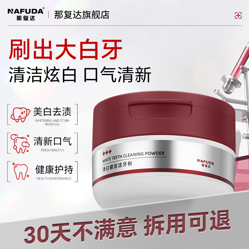 那复达美白牙粉去黄口臭洗牙粉牙垢烟渍黄牙牙结石清新洁牙粉 单盒【不划算，多盒效更佳】