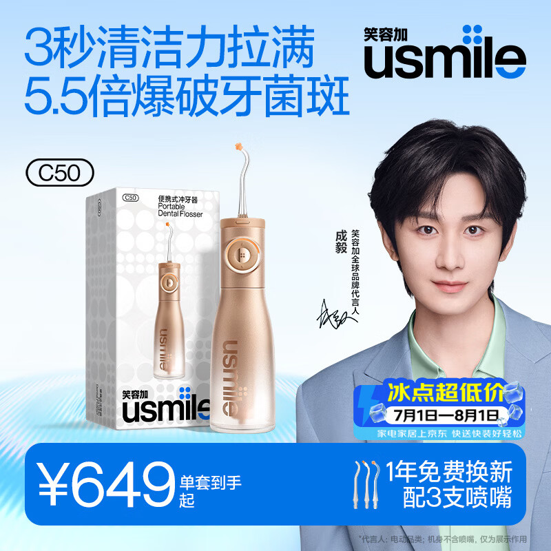 usmile笑容加冲牙器  超声波洁牙器家用立式 10档冲力改善牙龈家用便携 C50香槟金 生日礼物