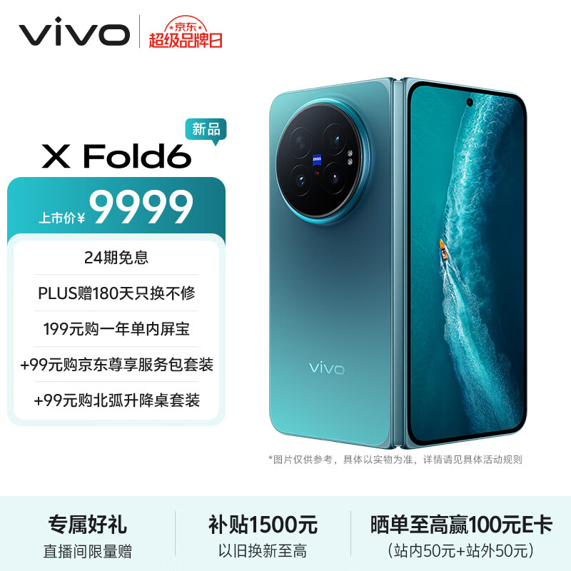 vivo X Fold6 16GB+512GB 蓝洞 原子工作台 蔡司2亿超级主摄 等效7000mAh蓝海电池 AI折叠屏手机