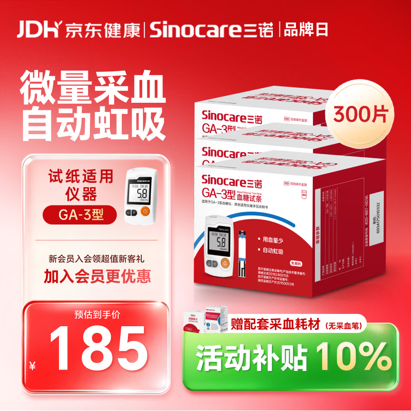 三诺血糖仪试纸家用测血糖GA-3型 300支试纸（不含仪器）
