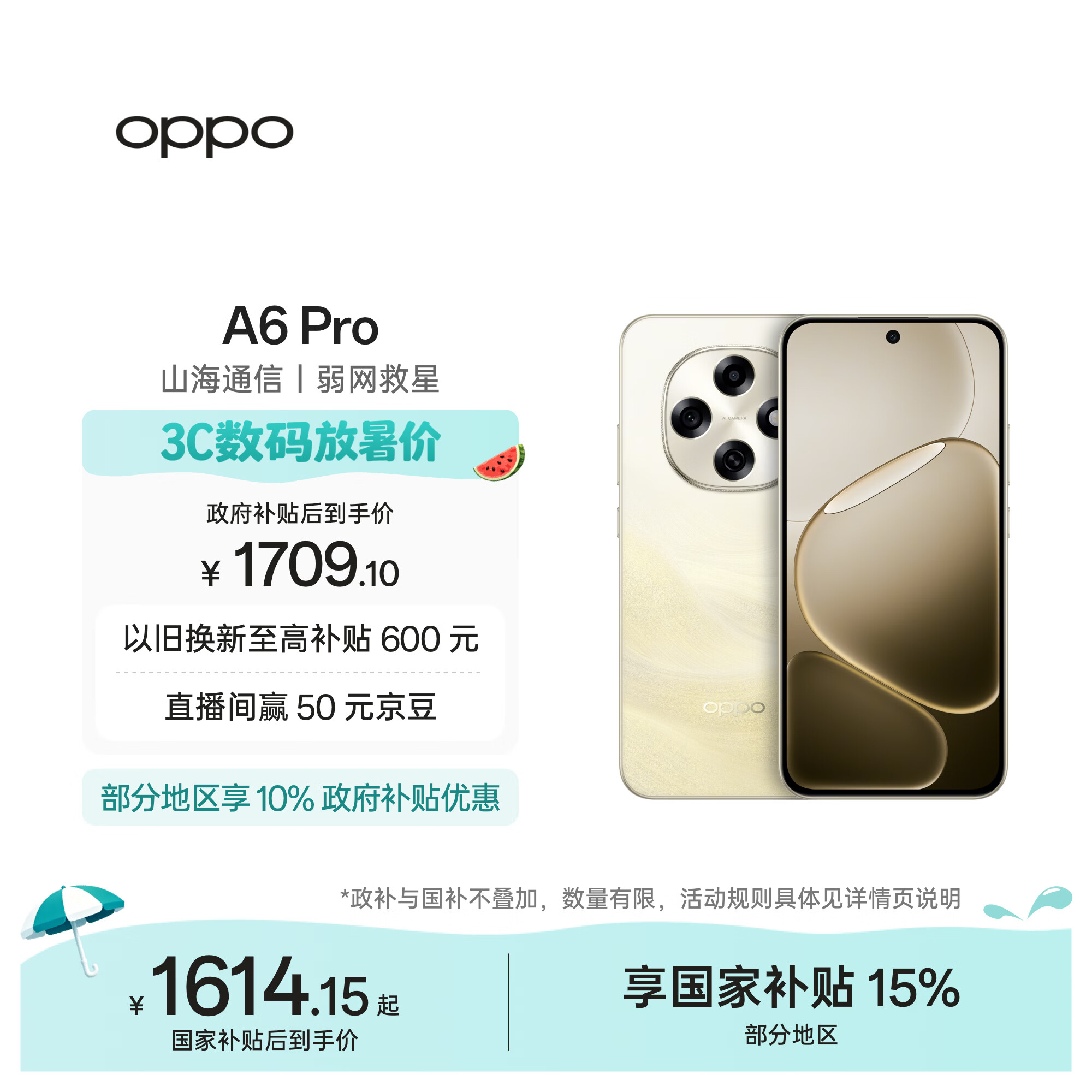 OPPO A6 Pro 12GB+256GB 流水生金 7000mAh大电池长续航 IP69防水 流畅抗摔耐用 5G智能手机 国家补贴