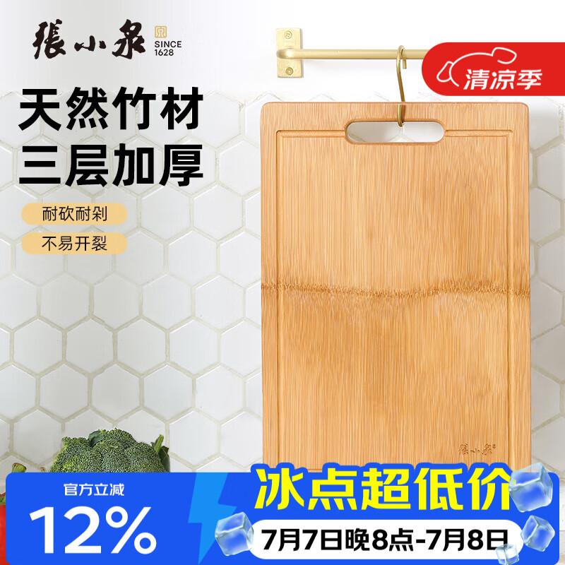 张小泉 本真系列砧板 菜板 案板  水槽款菜板 切菜 切水果 【天然竹材】38*26*1.7cm