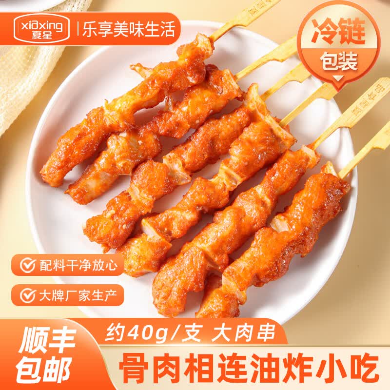 夏星骨肉相连冷冻半成品鸡肉脆骨串烧烤摆摊小吃炸串空气炸锅食材 骨肉相连【10串】400g*1袋 京东折扣/优惠券