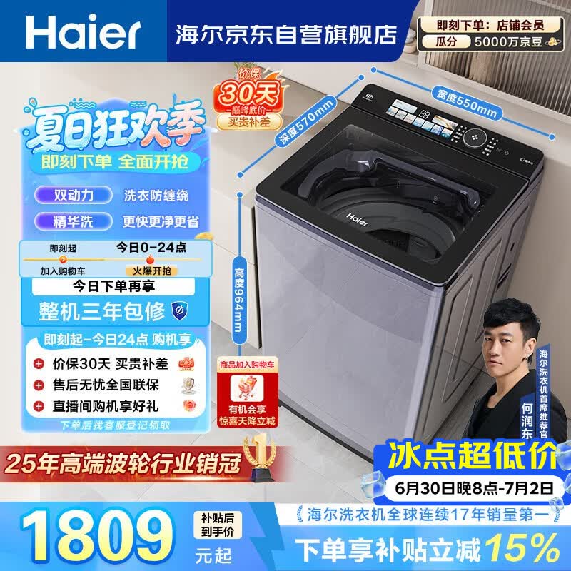 海尔（Haier）云溪 全自动波轮洗衣机 10KG 双动力精华洗 直驱变频家电国家补贴以旧换新京东自营 ES100B56Plus6