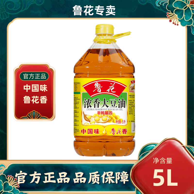 鲁花浓香大豆油5L 95.5元，鲁花胚芽压榨玉米油5L 95.5元 - 86线报