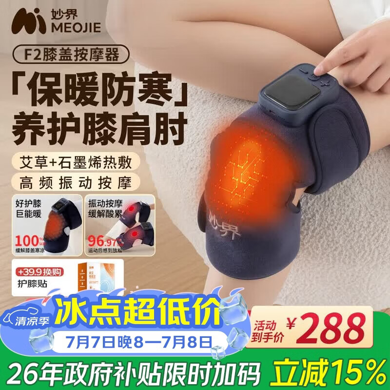 妙界F2膝盖按摩仪腿部按摩器肩膀肘部关节按摩艾草热敷护膝保暖防寒送长辈父母节日生日礼物 舒享版