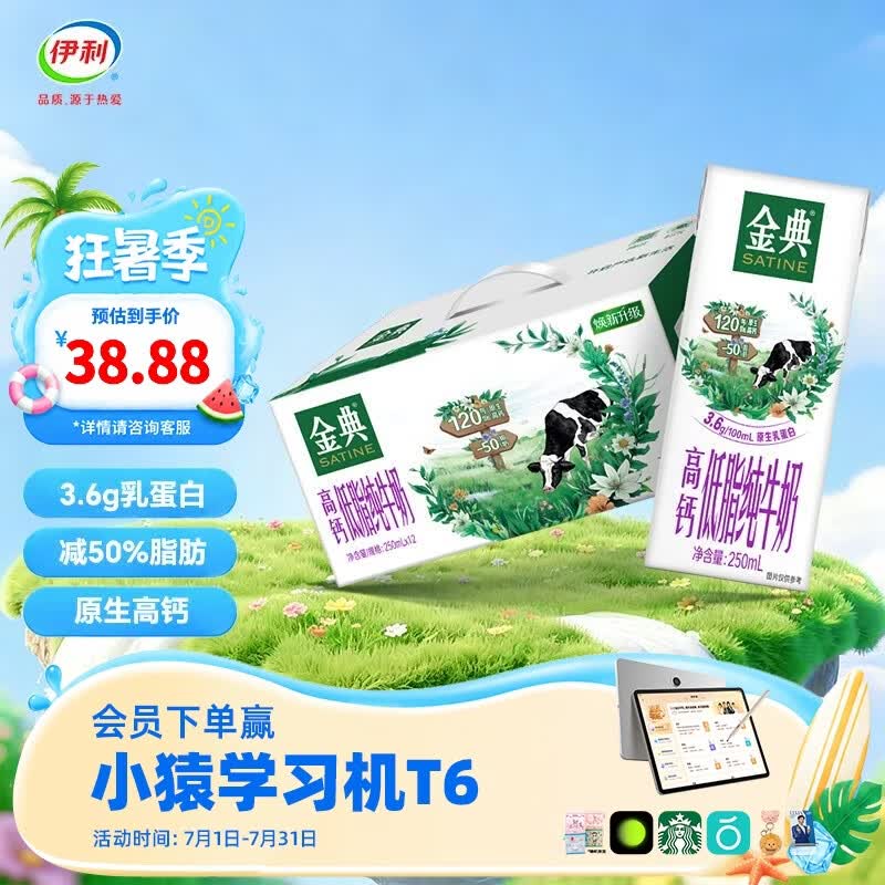 伊利金典高钙低脂纯牛奶250ml*12盒整箱 脂肪减半 礼盒装 5月产