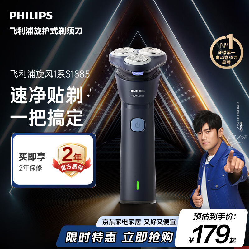 飞利浦新款男士电动剃须刀新一代旋风1系刮胡刀 风驰切剃3D浮动刀头 生日礼物送男生老公父亲