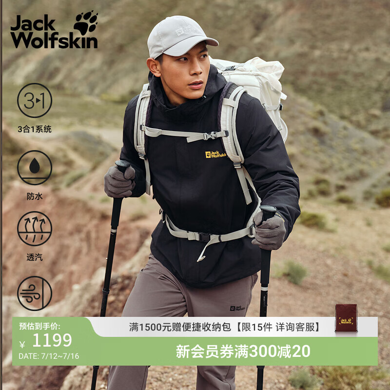 jackWolfskin狼爪春季新款CRUSH'IN情侣抓绒内胆三合一冲锋衣外套5012776 黑色/6000 3XL