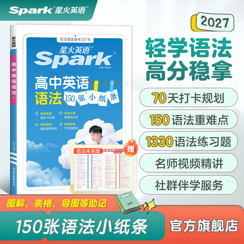 星火英语高中英语语法小纸条150张高中英语语法书语法全解专项训练高中语法一本通每日一练高中通用 【轻快语法-70天速通语法】高中英语语法小纸条