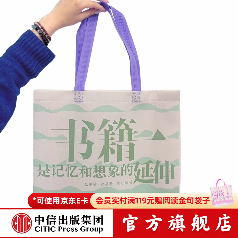 中信出版阅读金句无纺布袋 绿色