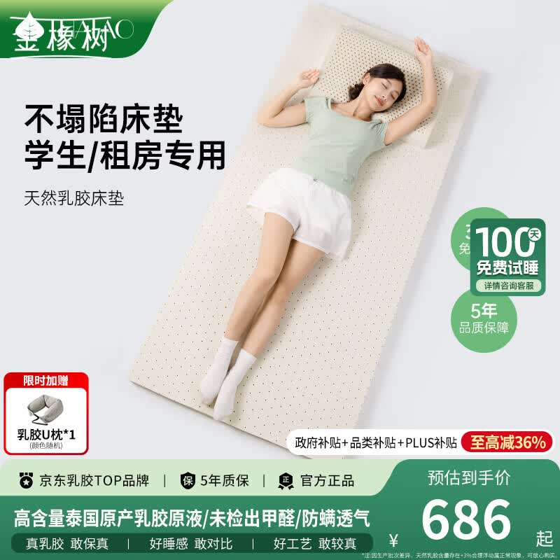 THAIAO泰国进口乳胶床垫 学生宿舍床垫护脊薄床垫 床垫床褥加厚泰缘 190*90cm学生床垫 厚5cm【95D硬度升级】带内外套