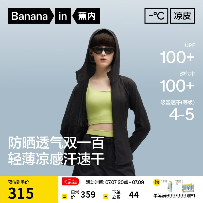蕉内（Bananain）【刘浩存同款】凉皮501UV Air防晒衣服女士防紫外线夏季新款外套
