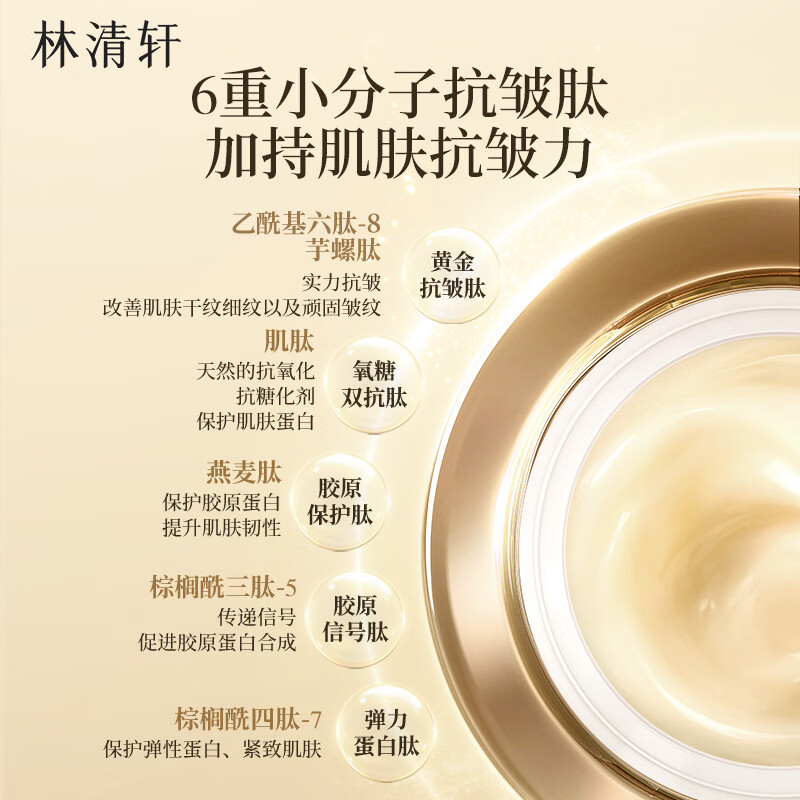 林清轩全新2.0山茶花多肽抗皱弹嫩修护面霜保湿紧致面部滋养护肤礼物 【单瓶装】2.0多肽霜15g