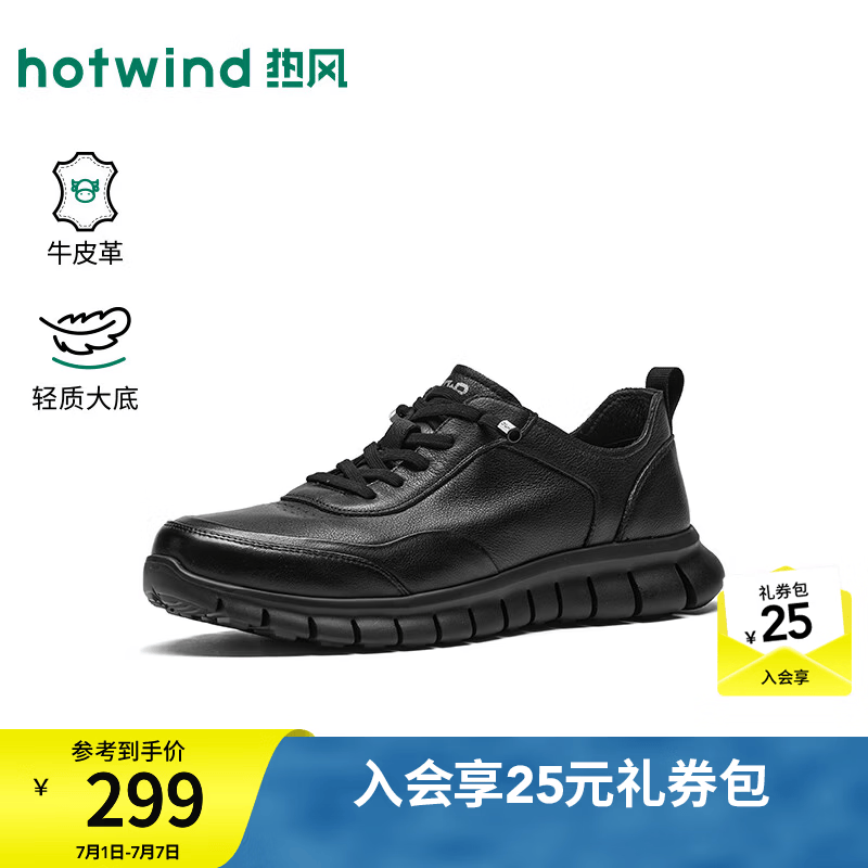 热风（Hotwind）男鞋2026年秋季新款男士时尚休闲皮鞋厚底爸爸鞋子户外百搭 01黑色 （牛头层皮革） 41