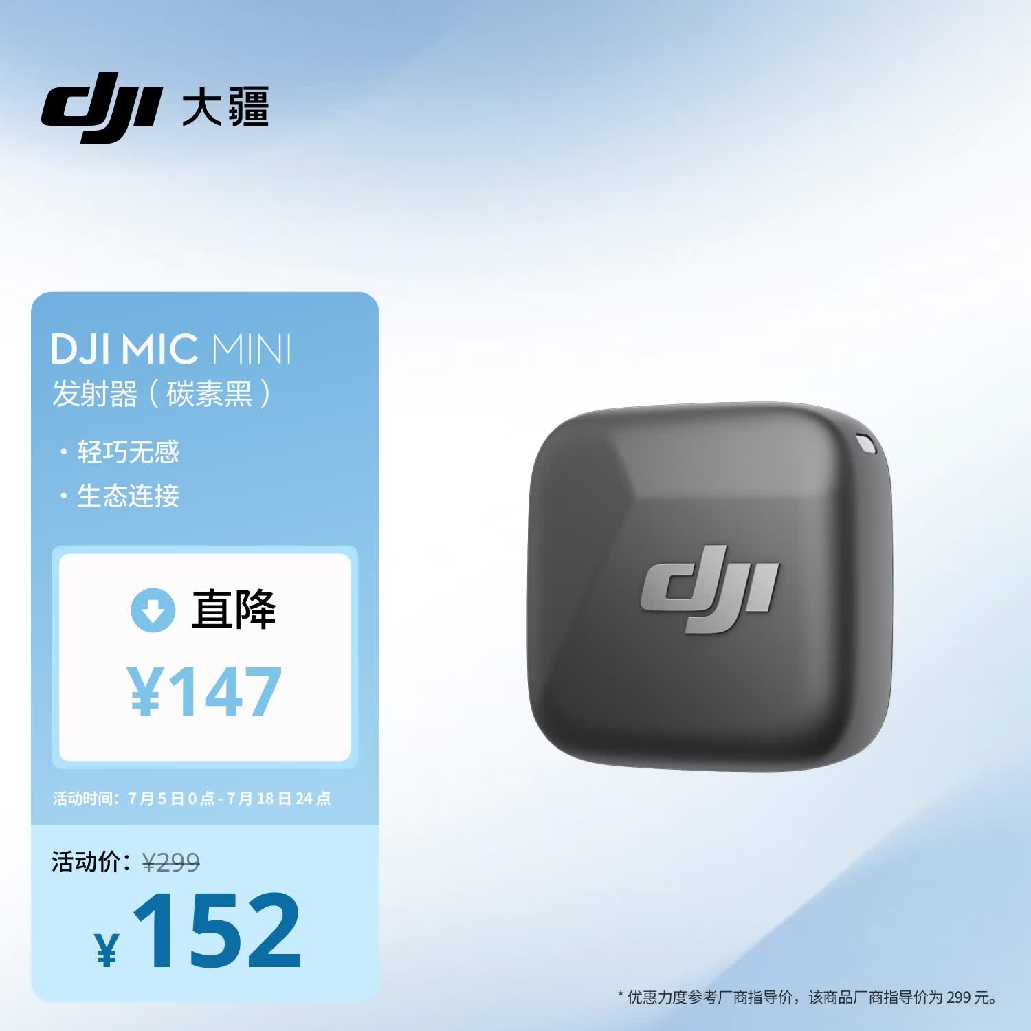 大疆 DJI Mic Mini 发射器（碳素黑）迷你无线降噪纽扣式领夹麦克风采访直播vlog收音麦