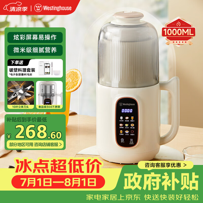 西屋（Westinghouse）不锈钢豆浆机小型迷你破壁机1L家用多功能料理机全自动免滤辅食机 WPB10J50