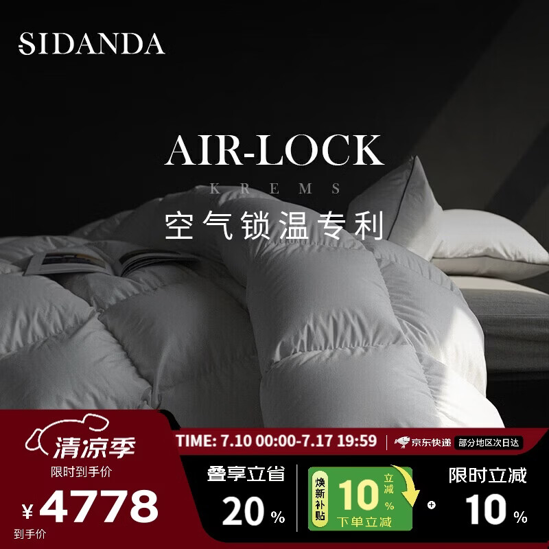 SIDANDA羽绒被波兰95白鹅绒锁专利锁温技术120支全棉鹅绒填充1205g
