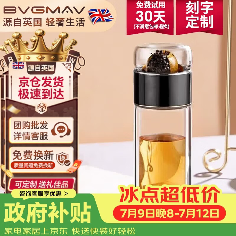 宝威玛英国茶水分离玻璃杯男女士泡茶杯双层玻璃水杯子车载便携高档送礼