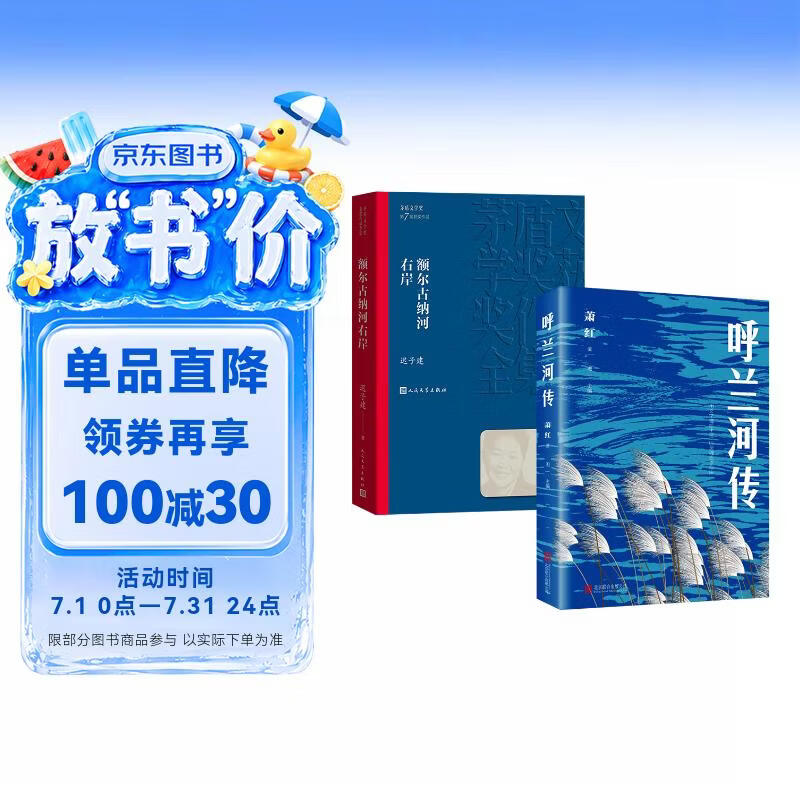 【全2册】呼兰河传+额尔古纳河右岸 原著正版萧红著中小学生五年级课外推荐阅读经典名著迟子建著长篇小说正版书籍获茅盾文学奖