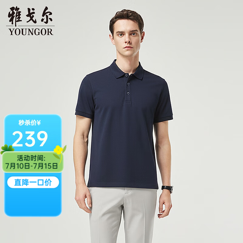 雅戈尔（YOUNGOR）短袖POLO衫男全涤双珠地POLO衫瞬间凉感凉爽亲肤透气2026新品 藏青VSHQ513137FCA L 175/96A（推荐135-150斤）
