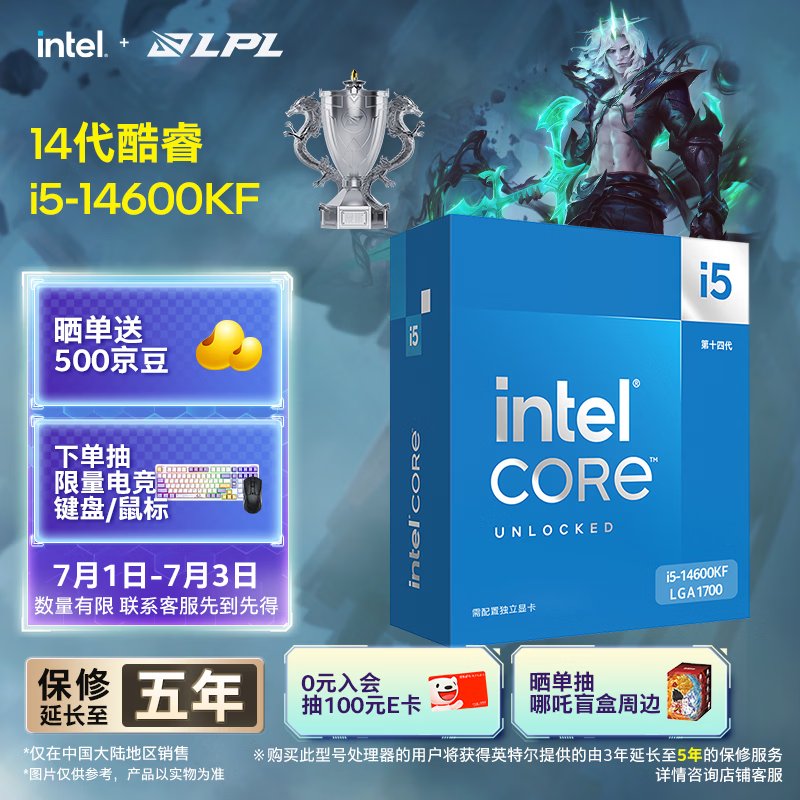 英特尔（Intel）酷睿14代 i5处理器14600KF 14核20线程 24M三级缓存 盒装台式机CPU 游戏办公剪辑