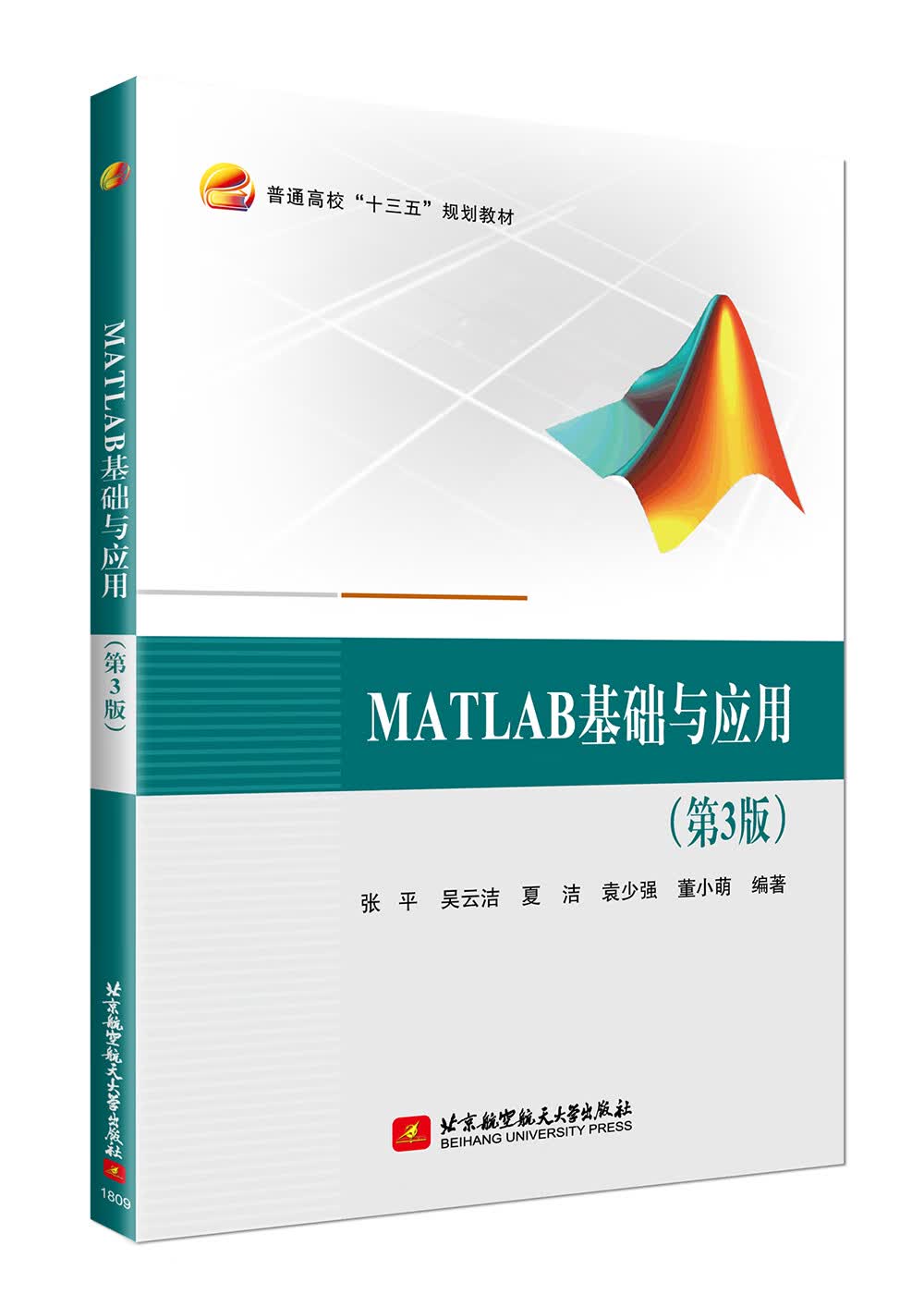 MATLAB基础与应用(第3版）